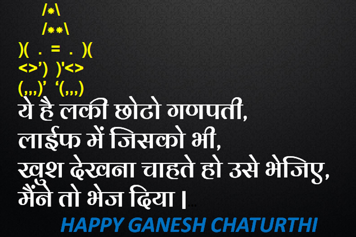 लकी छोटो गणपती