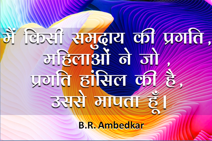  किसी  समुदाय  की  प्रगति