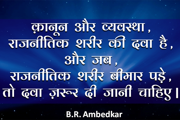 क़ानून  और  व्यवस्था 