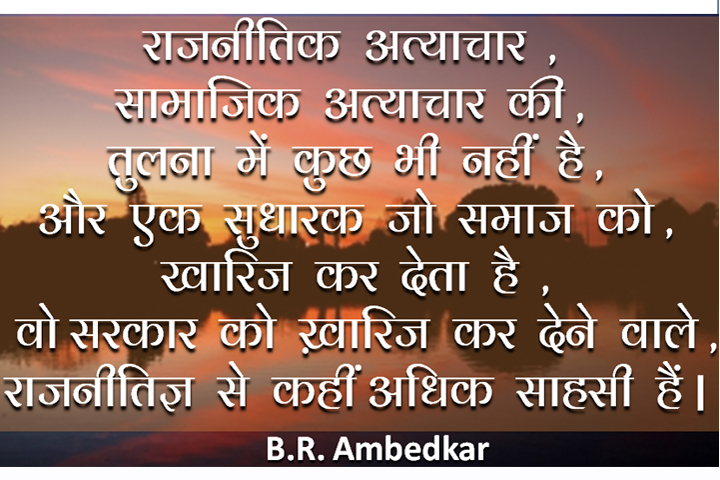 राजनीतिक  अत्याचार 