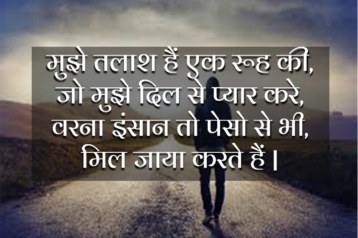 मुझे तलाश हैं एक रूह की,