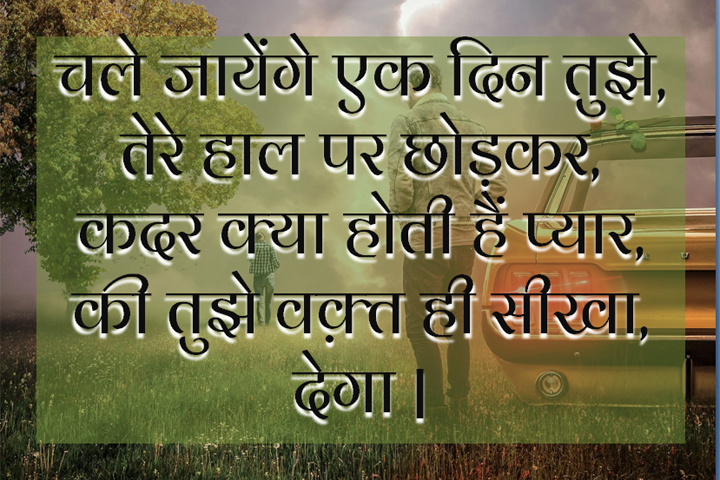 कदर क्या होती हैं प्यार,