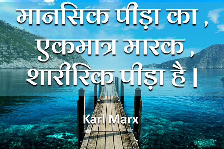 मानसिक पीड़ा