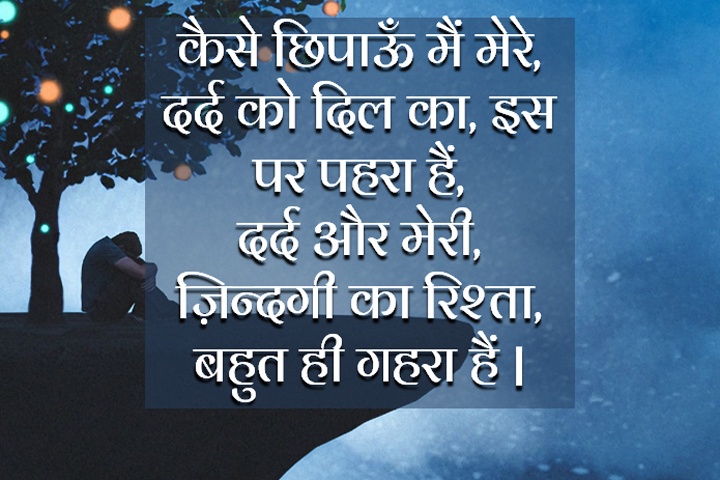 ज़िन्दगी का रिश्ता,  बहुत ही गहरा हैं |