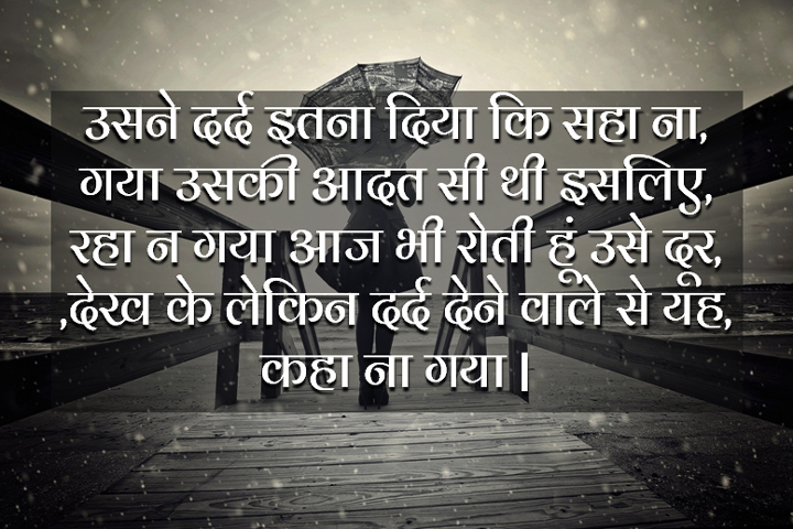 उसने दर्द इतना दिया ,