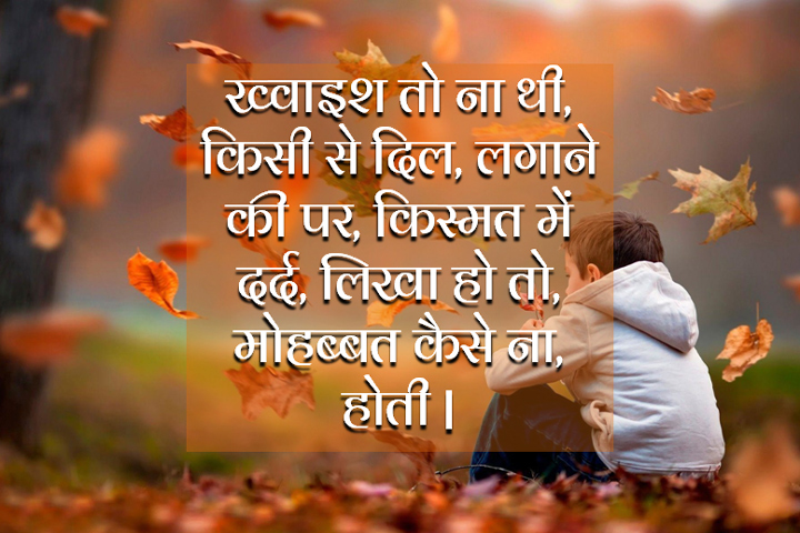 ख्वाइश तो ना थी,