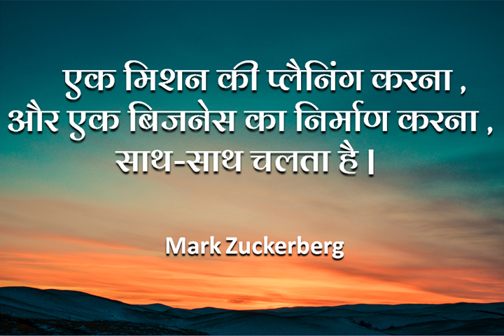  मिशन की प्लैनिंग