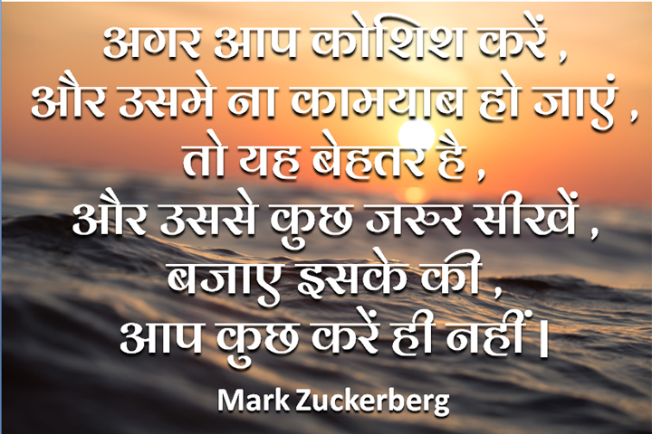 ना कामयाब