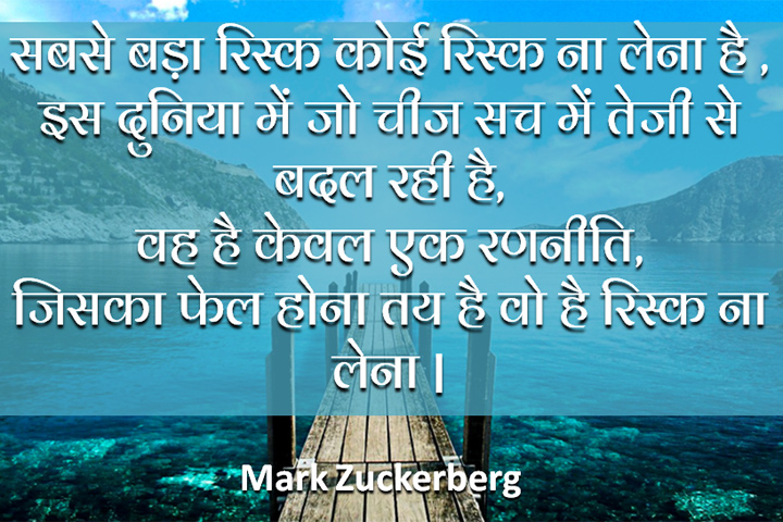 सबसे बड़ा रिस्क