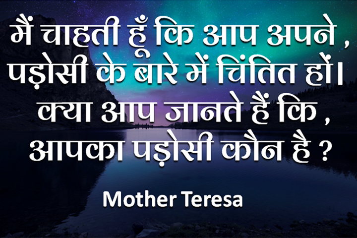 पड़ोसी के बारे में