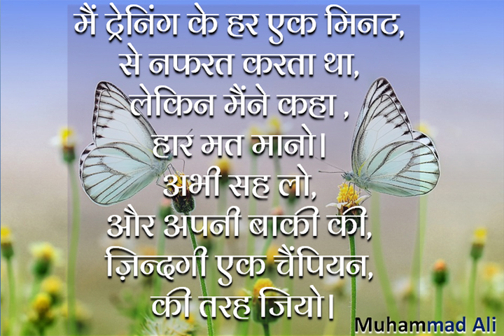 हार मत मानो