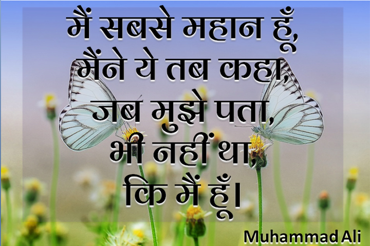 सबसे महान