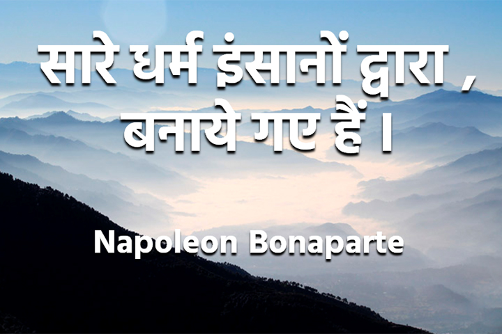 सारे धर्म