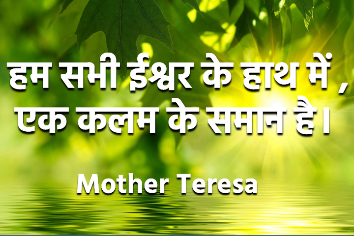 ईश्वर के हाथ