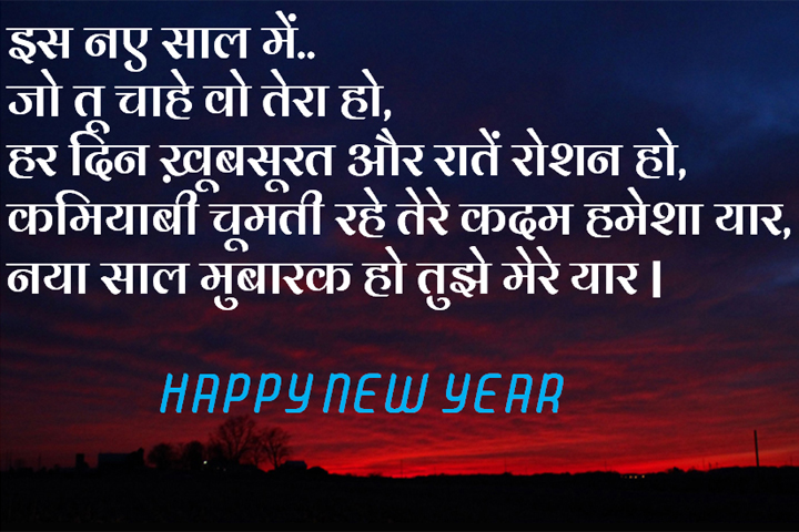 नया साल मुबारक 