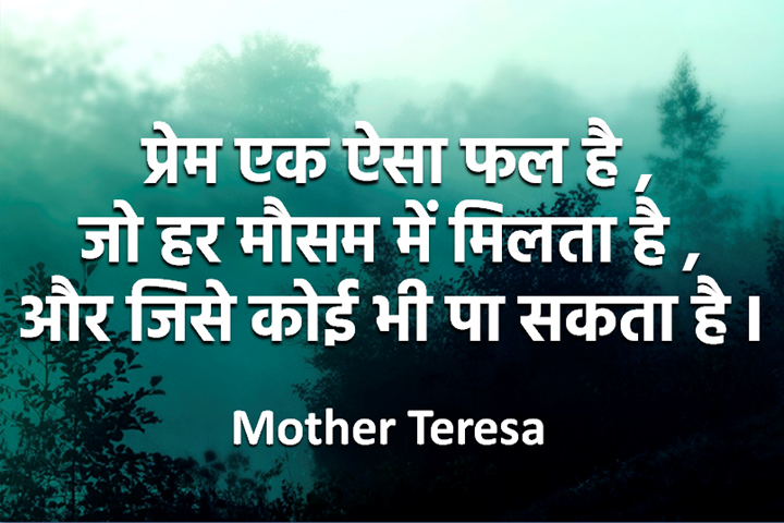 प्रेम एक ऐसा फल है