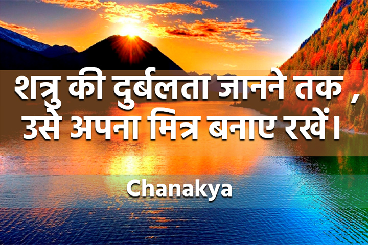 शत्रु की दुर्बलता 