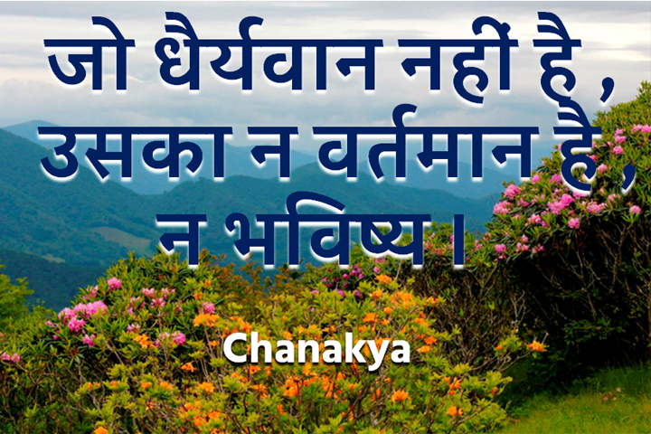 धैर्यवान 