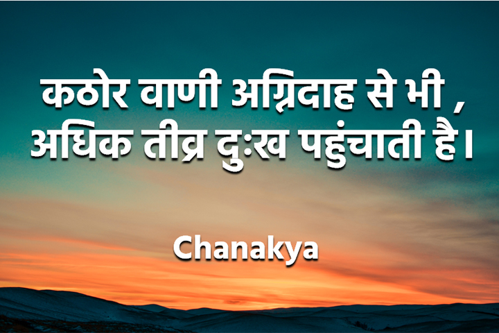 कठोर वाणी 