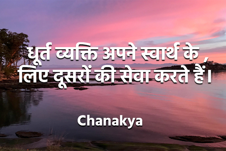 धूर्त व्यक्ति