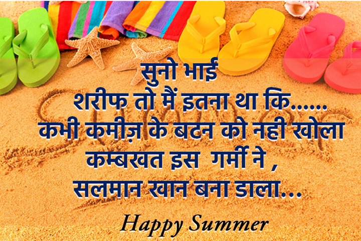 कम्बखत इस ‪ ‎गर्मी‬ ने