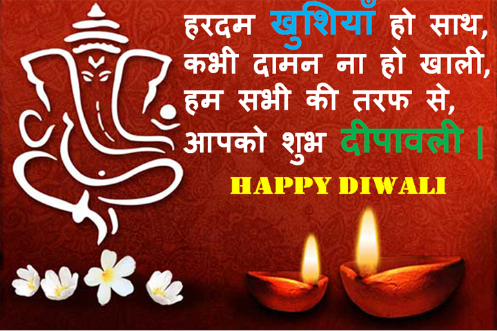 शुभ दीपावली