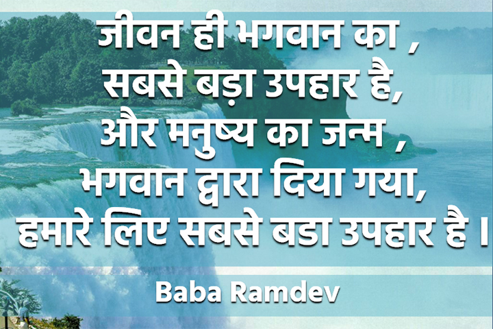 सबसे बडा उपहार