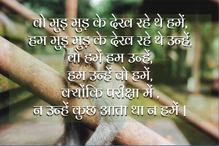 क्योंकि परीक्षा में ,