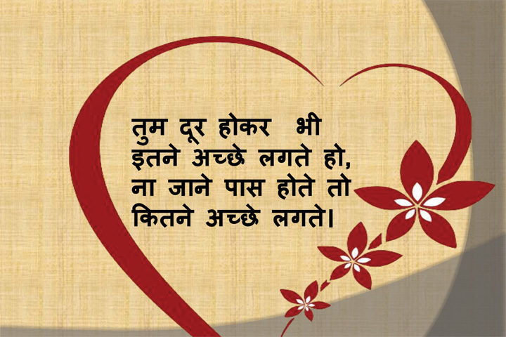 दूर होकर भी