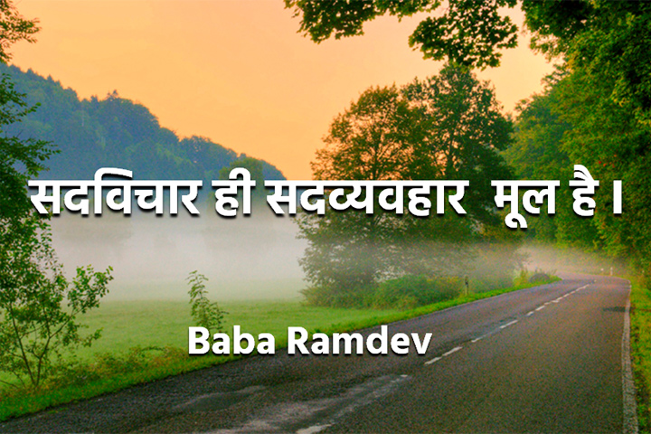 सदव्यवहार  मूल