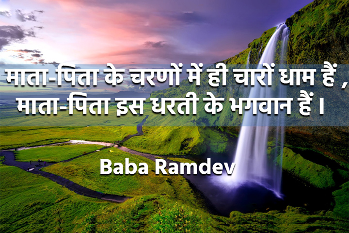 माता-पिता के चरणों में 