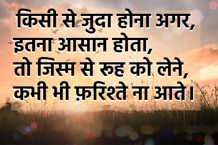 किसी से जुदा होना अगर,