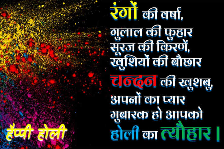 रंगों की वर्षा