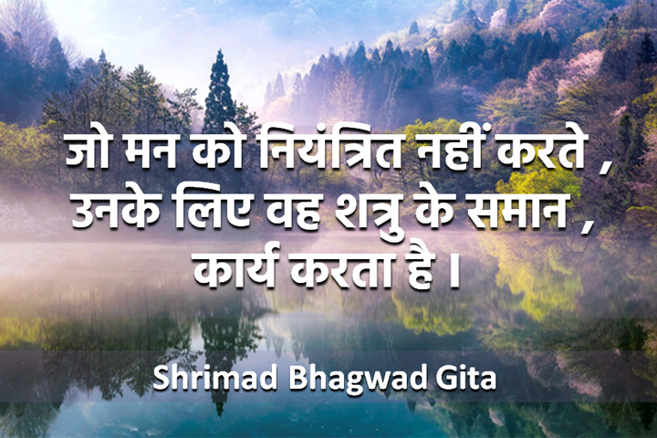 मन को नियंत्रित