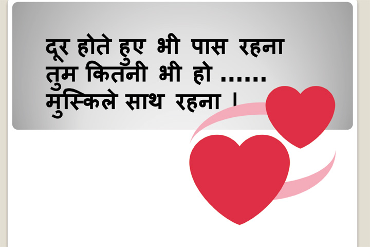 पास रहना तुम ......