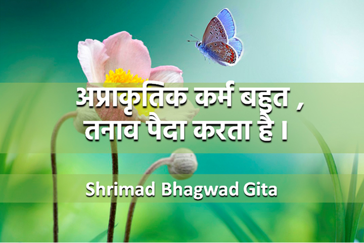 अप्राकृतिक कर्म