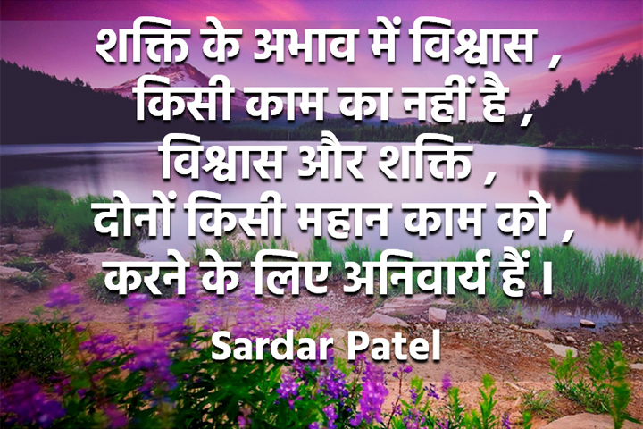 विश्वास और शक्ति