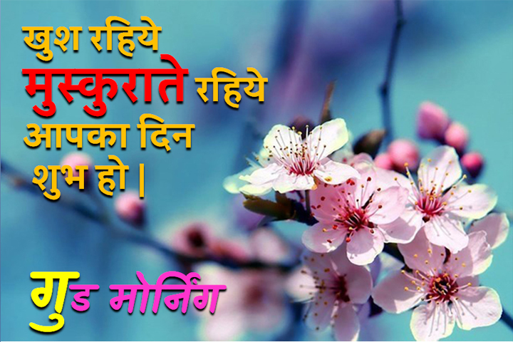 मुस्कुराते