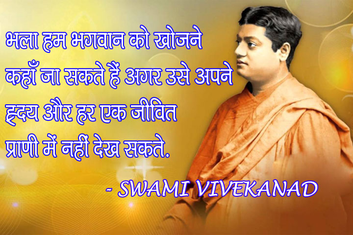 भगवान को खोजने