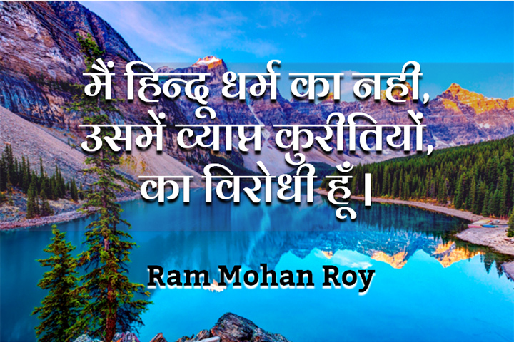 कुरीतियों