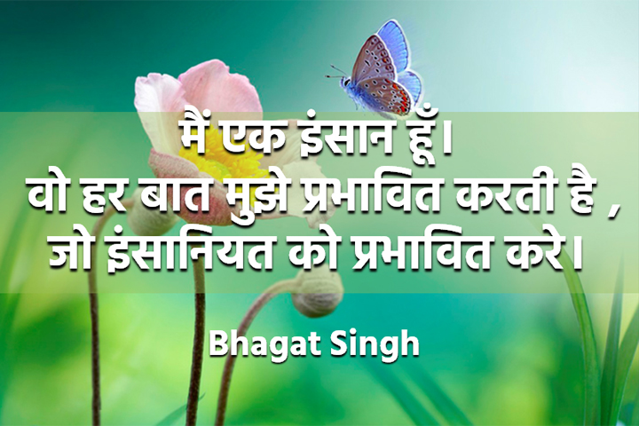 इंसानियत