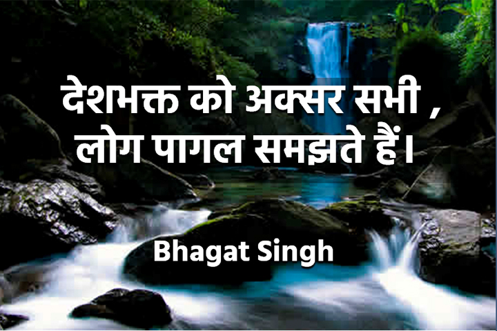 देशभक्त 