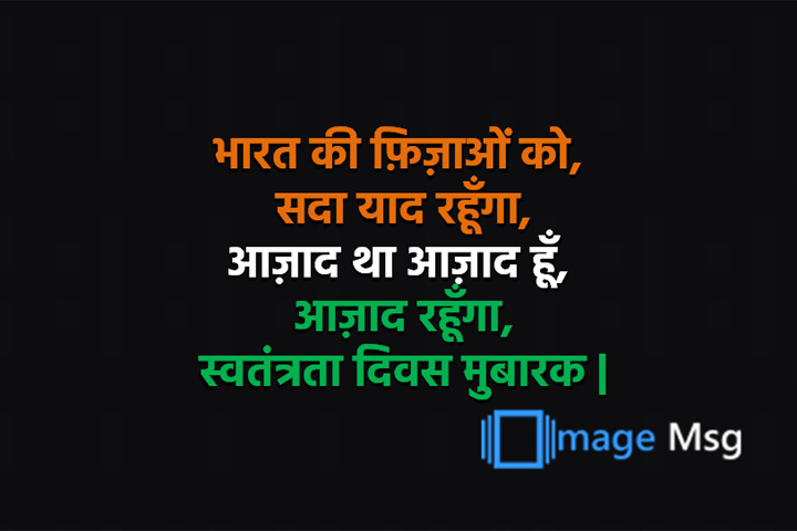 आज़ाद रहूंगा