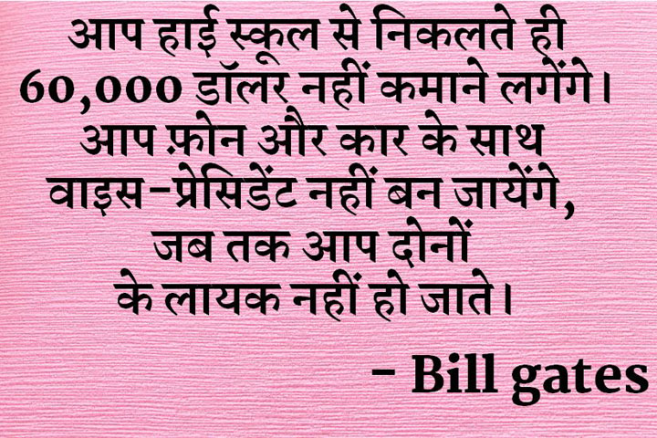 जब तक आप लायक नहीं हो जाते