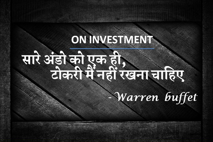 एक ही टोकरी मैं