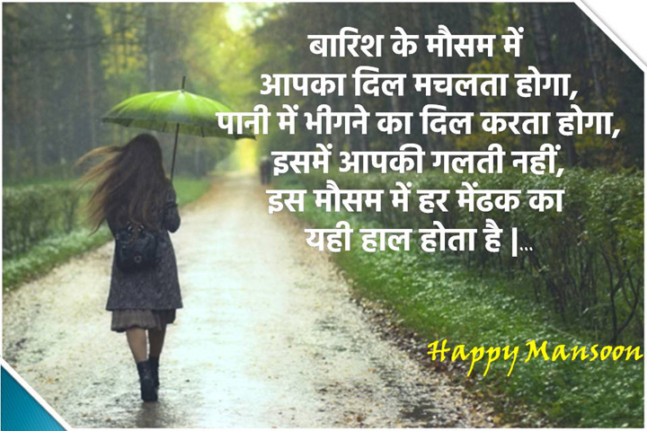 बारिश के मौसम