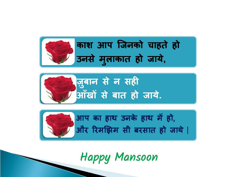  रिमझिम सी बरसात