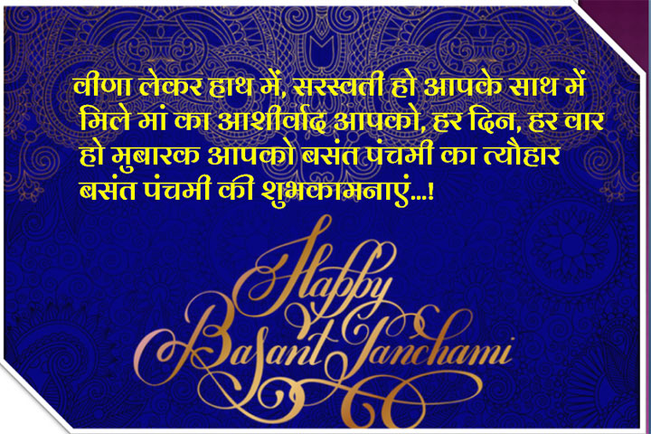 बसंत पंचमी