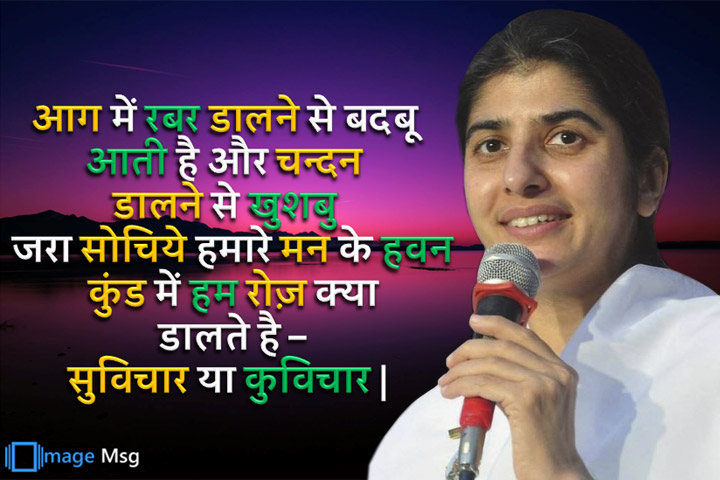 सुविचार 