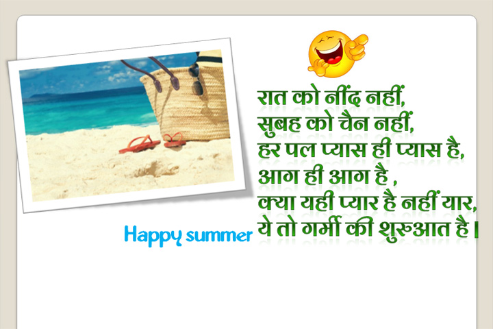 गर्मी की शुरुआत